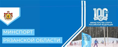 Министерство спорта рязанской области