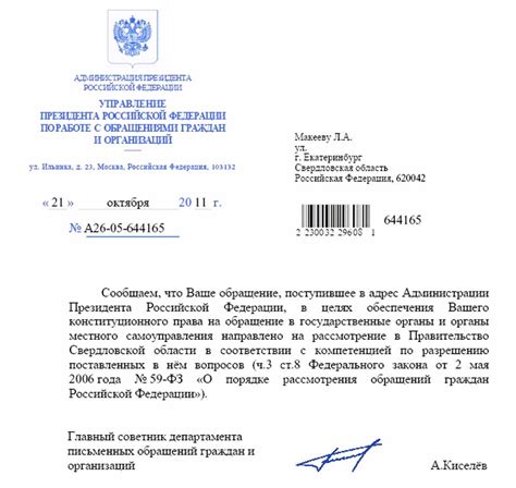 Написать письмо президенту российской федерации