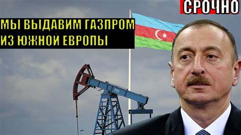 Новости азербайджана на сегодня свежие срочно
