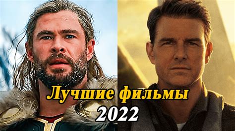Новые фильмы 2022