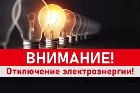 Отключение электроэнергии в новокузнецке сегодня