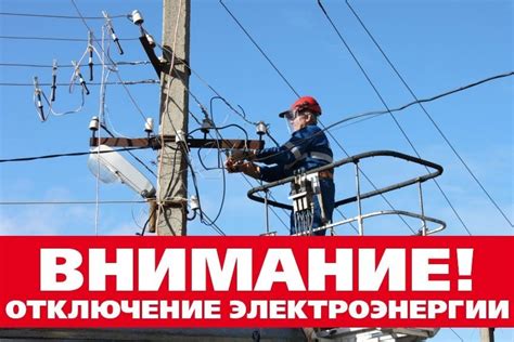 Отключение электроэнергии в новокузнецке сегодня