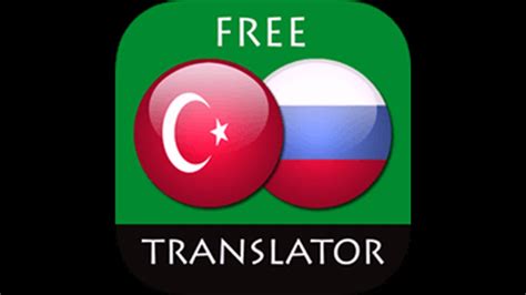 Переводчик русско турецкий онлайн
