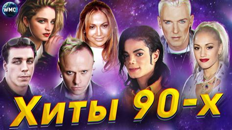 Песни 90 х слушать онлайн бесплатно русские