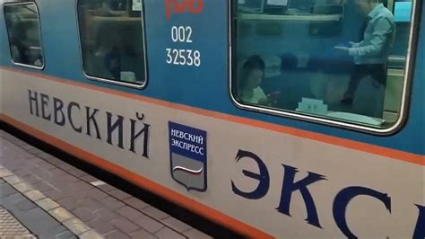 Поезд спб москва