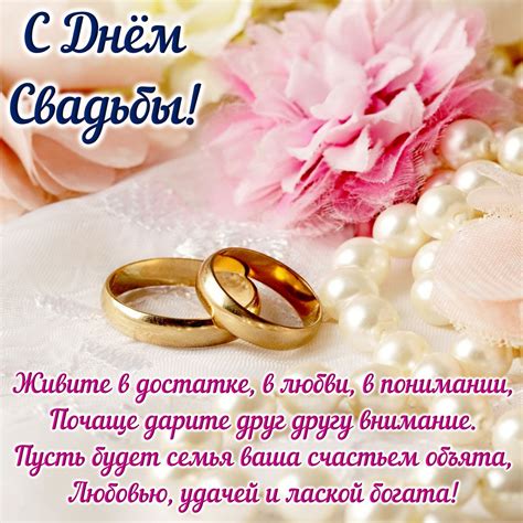 Поздравления с днем свадьбы красивые в стихах