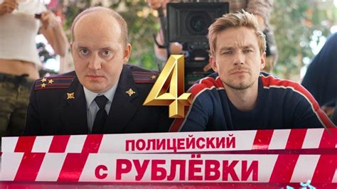 Полицейский с рублевки 1 сезон без цензуры