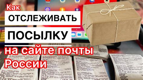 Почта россии отслеживание почтовых