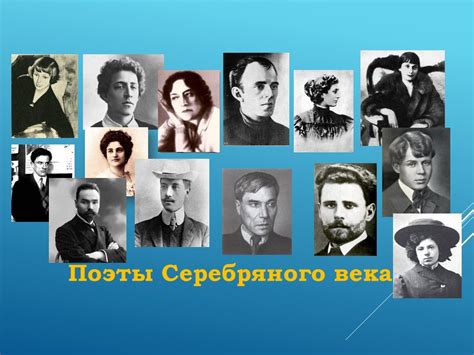 Поэты серебряного века список русские