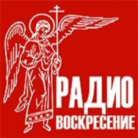 Православное радио
