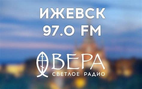 Православное радио