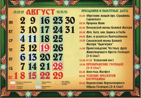 Праздники в августе православные