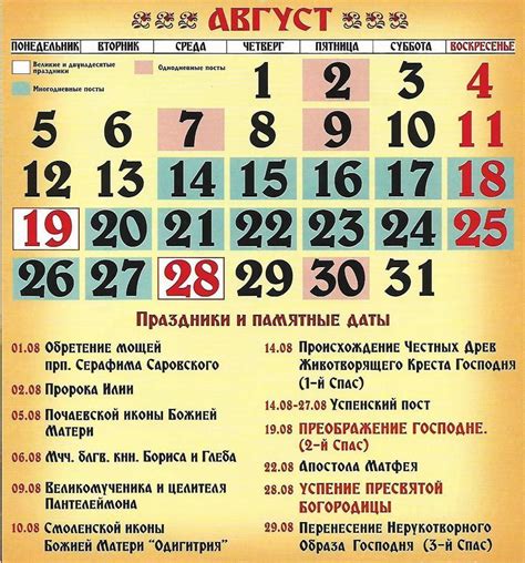 Праздники в августе православные