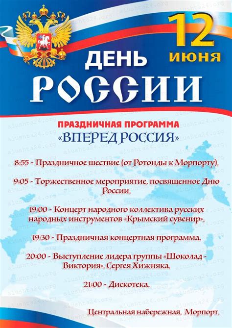 Программа на день россии