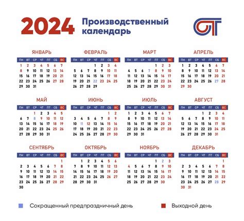 Производственный календарь на 2024