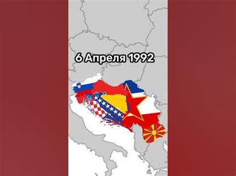 Распад югославии