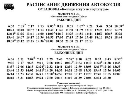 Расписание автобуса 22