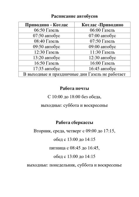 Расписание автобусов котлас