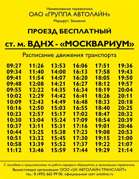 Расписание маршруток полоцк