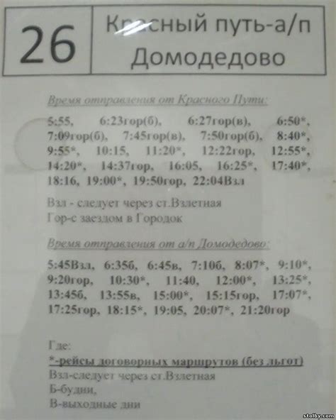 Расписание 35 автобуса
