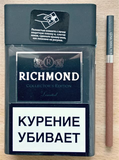 Ричмонд сигареты