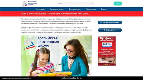 Российская электронная школа официальный сайт
