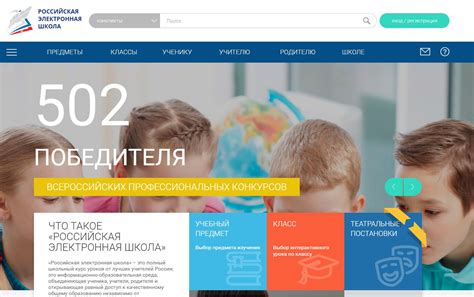 Российская электронная школа