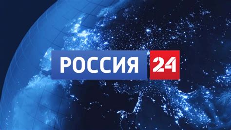 Россия 24 онлайн прямой эфир смотреть