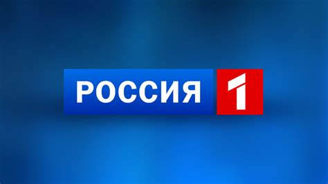 Россия1 смотреть прямой эфир бесплатно