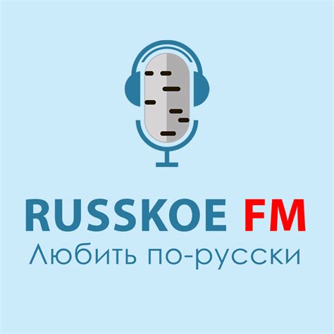 Русские песни радио