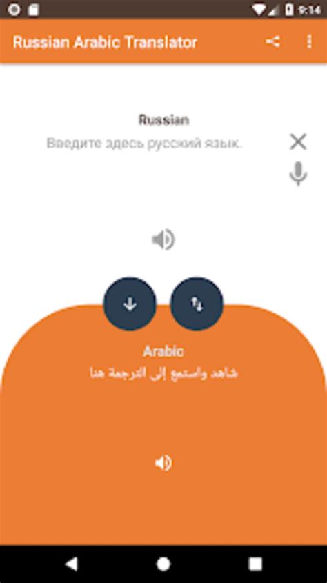 Русский арабский переводчик онлайн