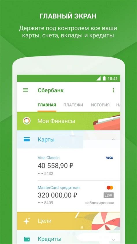 Сбербанк онлайн скачать приложение на андроид