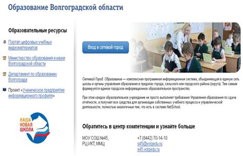 Сетевой город образование волгоградской области