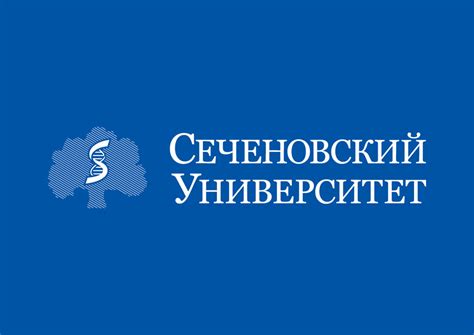 Сеченовский университет официальный сайт