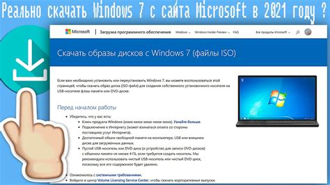 Скачать windows 7 с официального сайта microsoft
