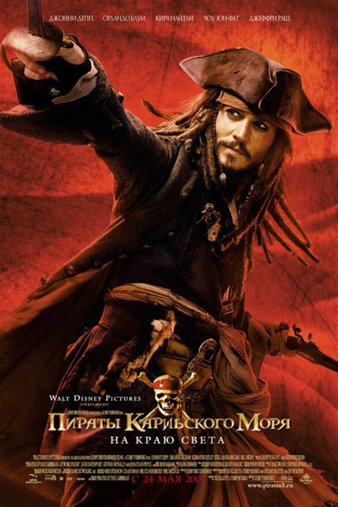 Смотреть фильм пираты карибского моря 1