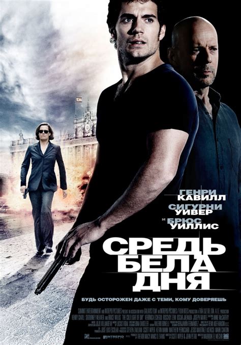 Средь бела дня фильм 2012