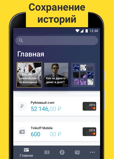 Тинькофф банк скачать приложение на андроид