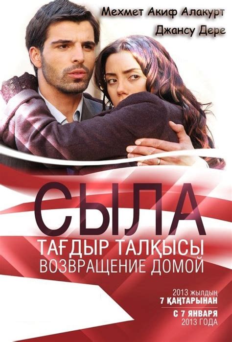 Фильм сыла возвращение домой все серии на русском языке бесплатно