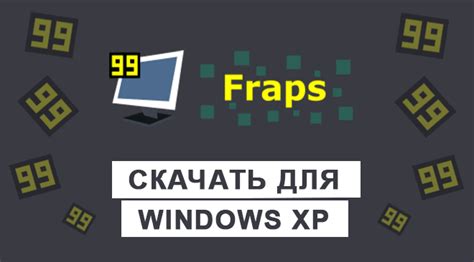 Фрапс для windows 10