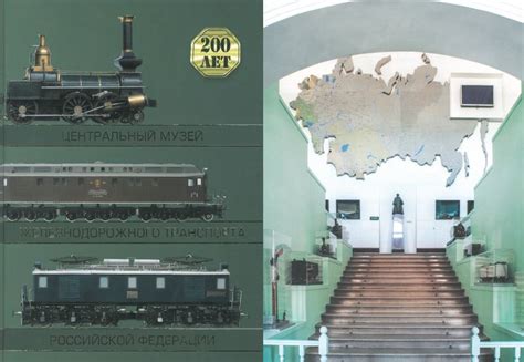 Центральный музей железнодорожного транспорта российской федерации
