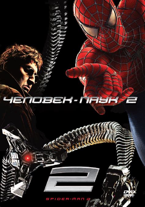 Человек паук 2 фильм 2004