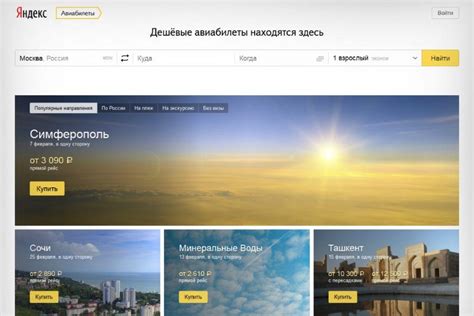 Яндекс авиабилеты официальный
