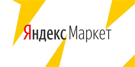 Яндекс маркет интернет магазин каталог