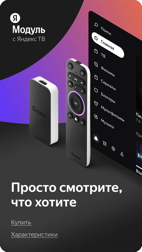 Яндекс модуль купить