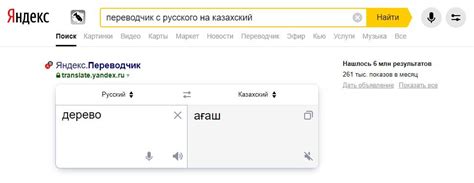 Яндекс переводчик с русского на казахский