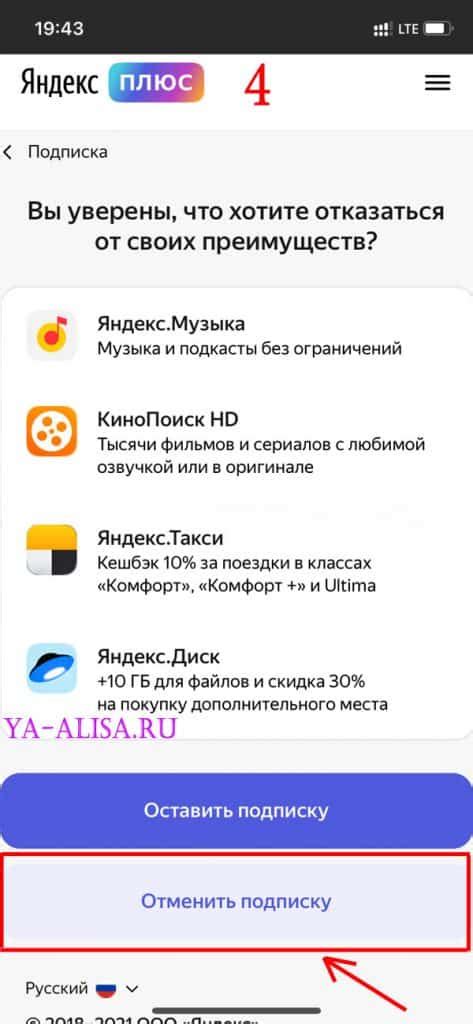 Яндекс плюс отключить