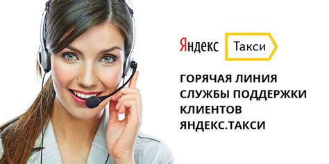 Яндекс такси телефон поддержки