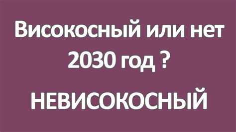 2030 год