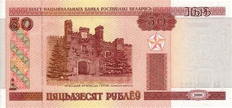 50 белорусских рублей в рублях